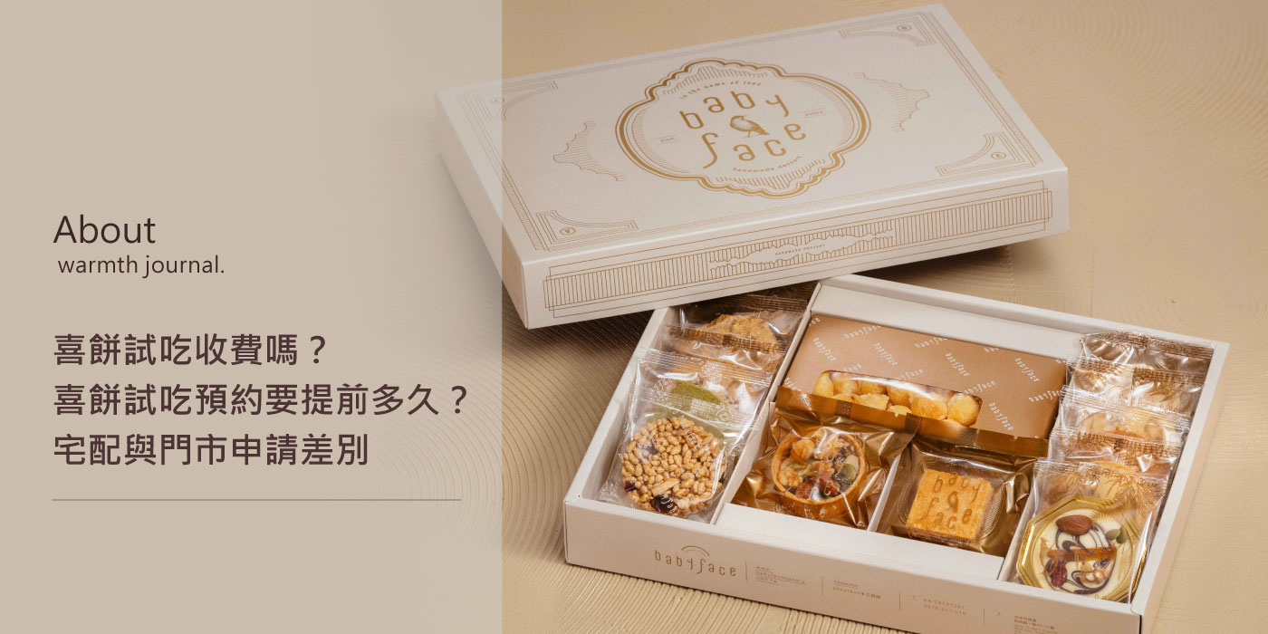wedding-cookie-tasting